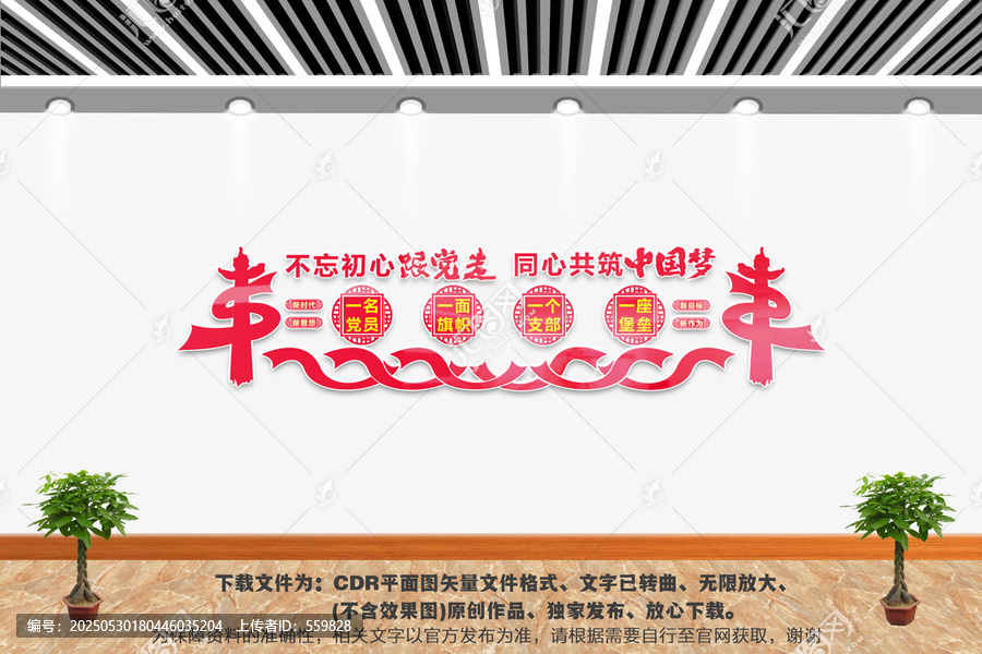 不忘初心跟黨走