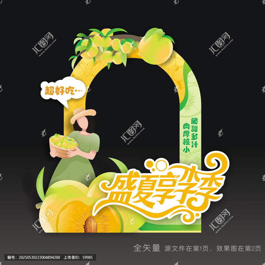 李子節(jié)拍照道具