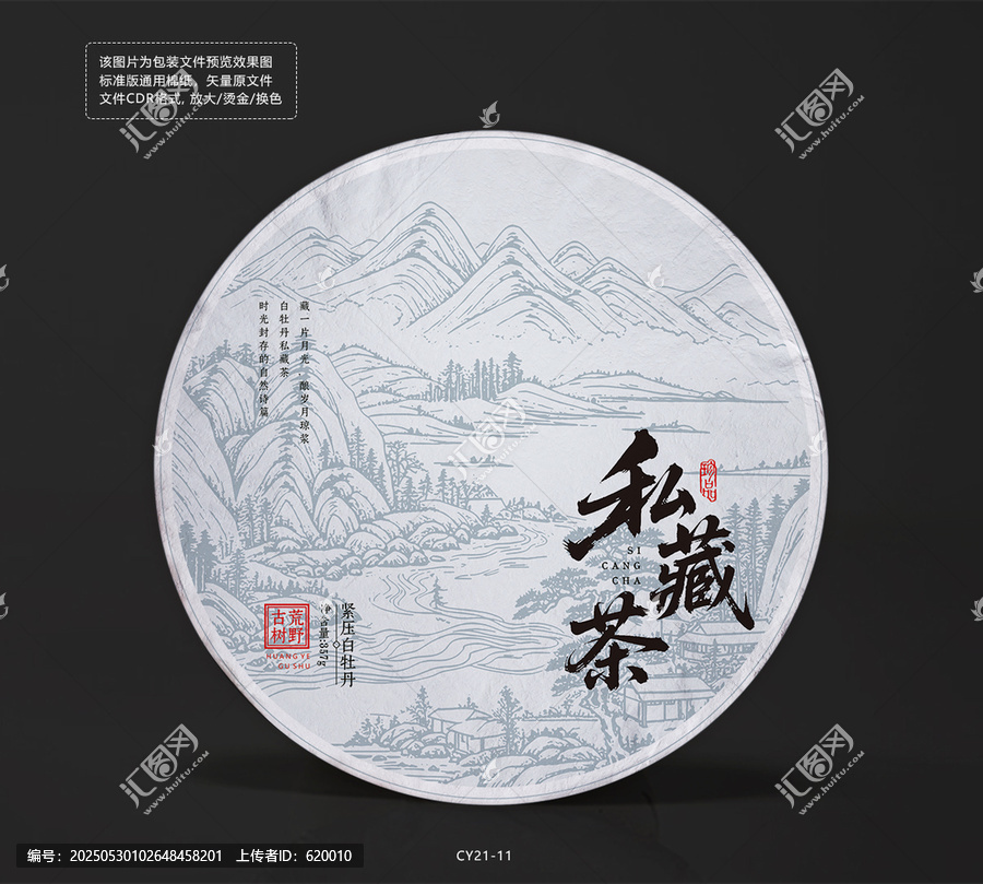 私藏茶餅棉紙設(shè)計模板山水畫底紋包裝圖