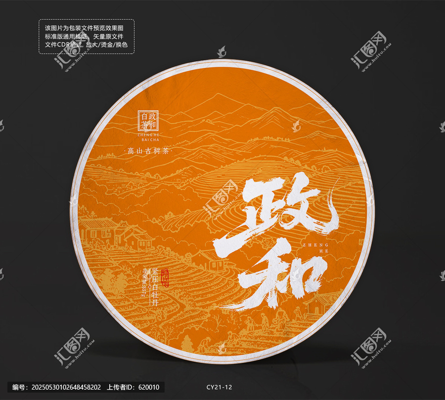 政和白茶白牡丹茶餅棉紙包裝設(shè)計(jì)圖模板