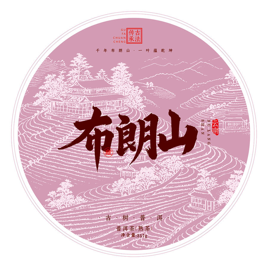 布朗山普洱茶餅棉紙精美包裝茶山底紋矢量圖