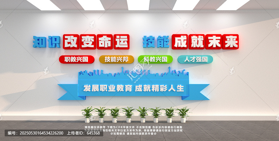 職業(yè)技能文化墻