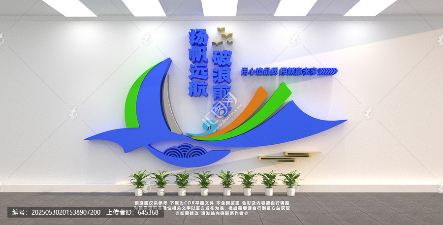 揚(yáng)帆起航文化墻