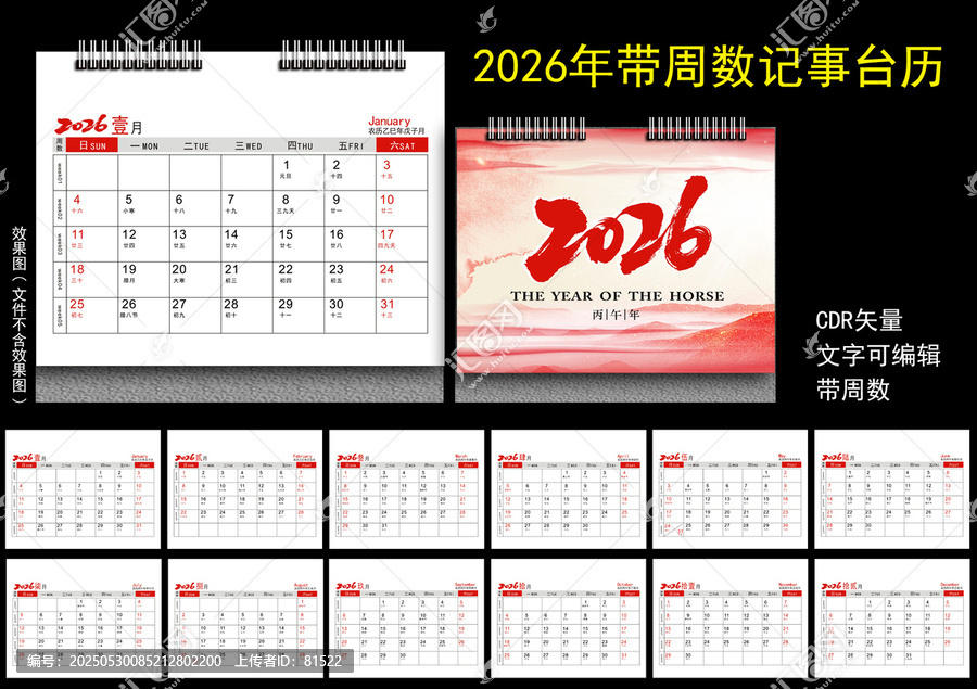 2026年周數(shù)臺歷