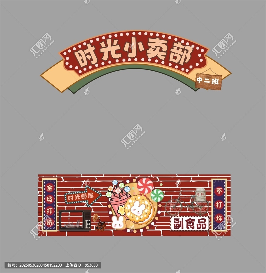 時(shí)光小賣鋪