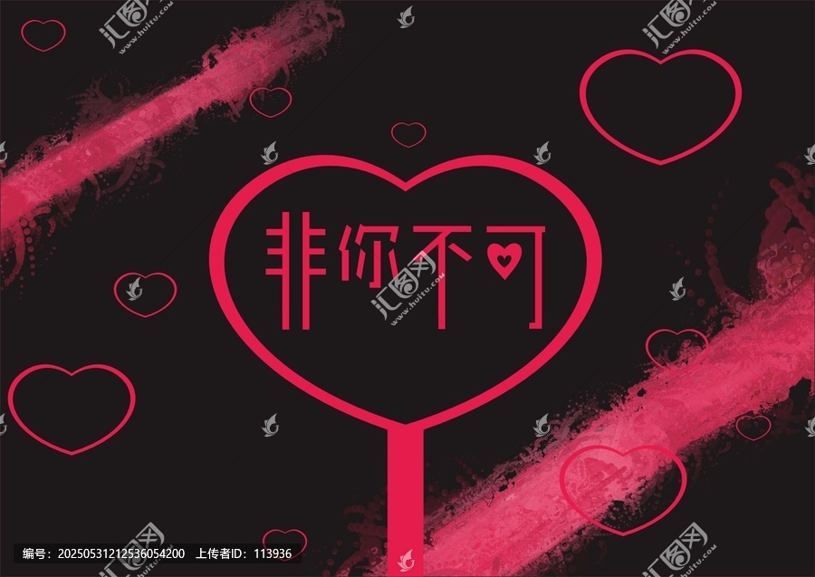 浪漫愛心非你不可文案
