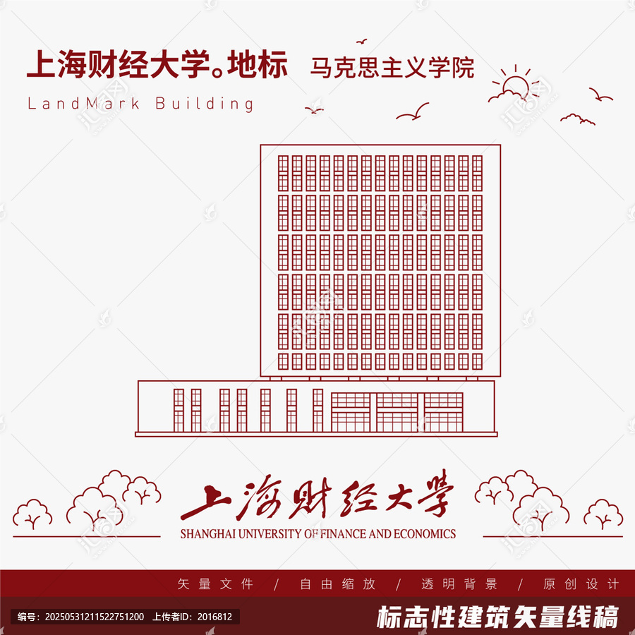 上海財經(jīng)大學馬克思主義學院線稿