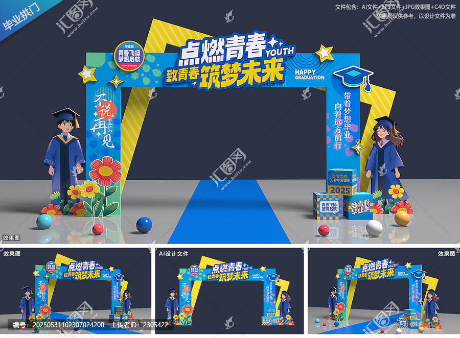 畢業(yè)拱門(mén)布置