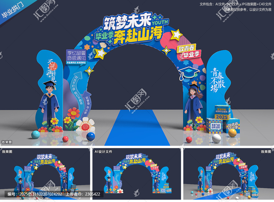 畢業(yè)拱門