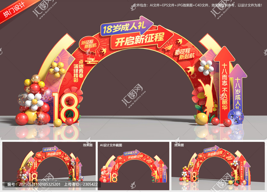 成人禮門頭