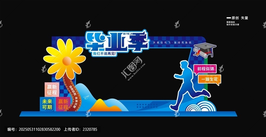 畢業(yè)拍照框