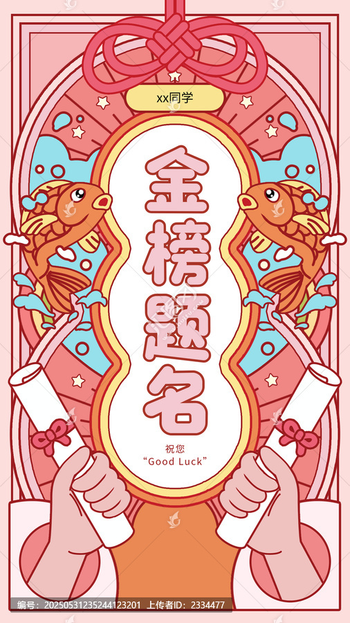 卡通手繪高考祝福幸運(yùn)簽