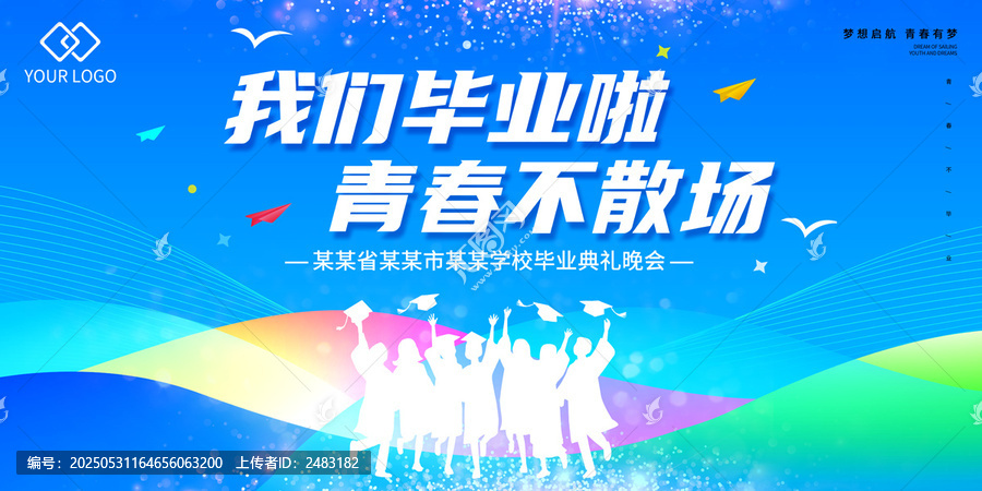 畢業(yè)海報