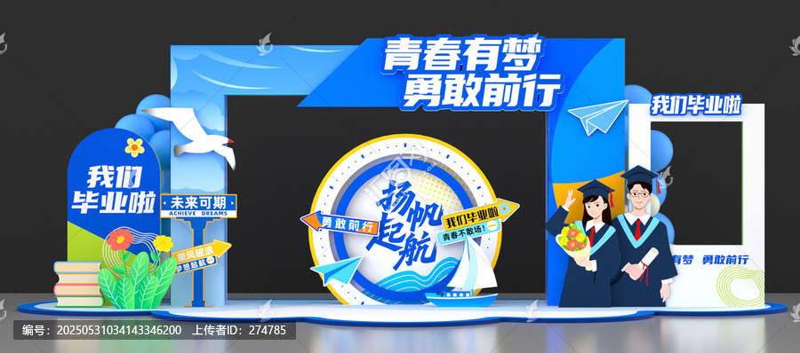 大學畢業(yè)拱門