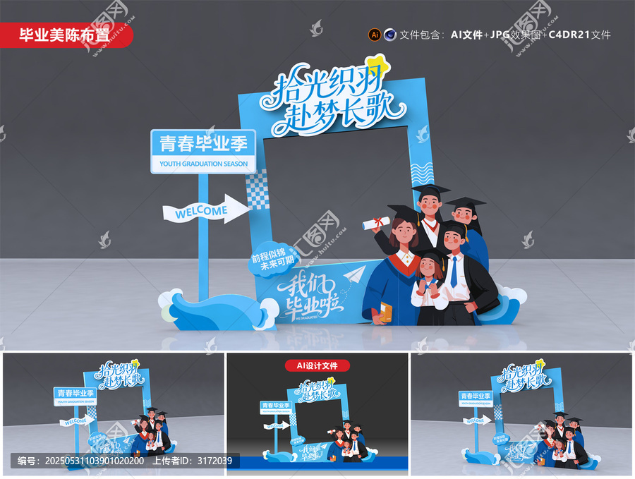 畢業(yè)季拍照框