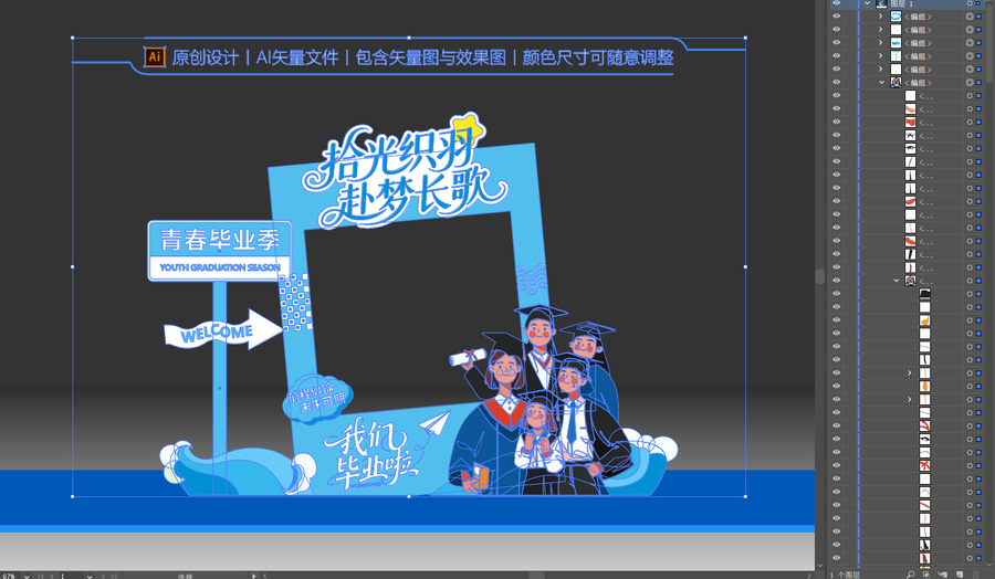畢業(yè)季拍照框