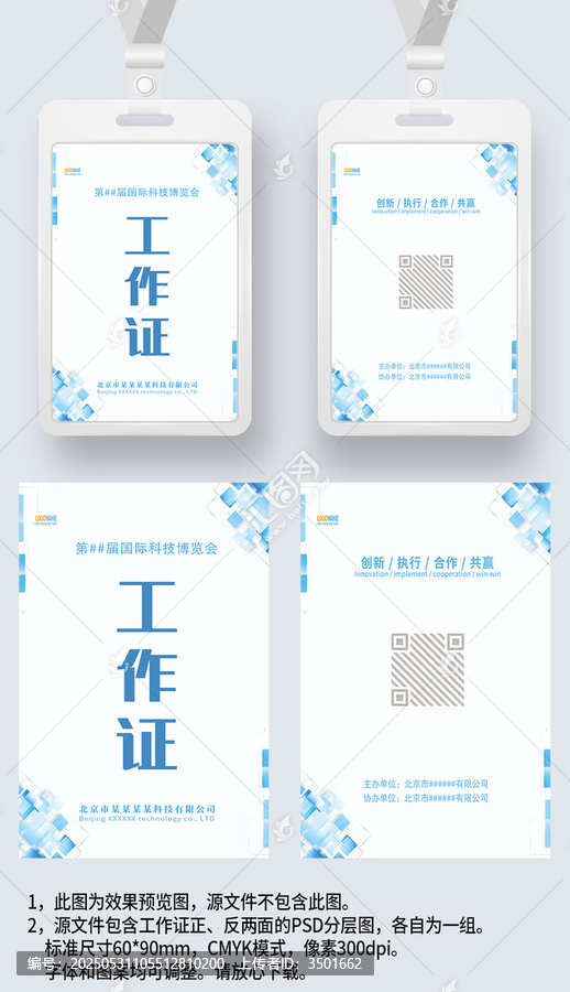 藍(lán)色菱形工作證工卡嘉賓證工牌胸卡參展證