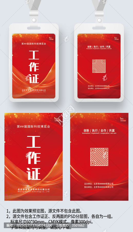 紅色大氣工作證工卡嘉賓證工牌胸卡參展證