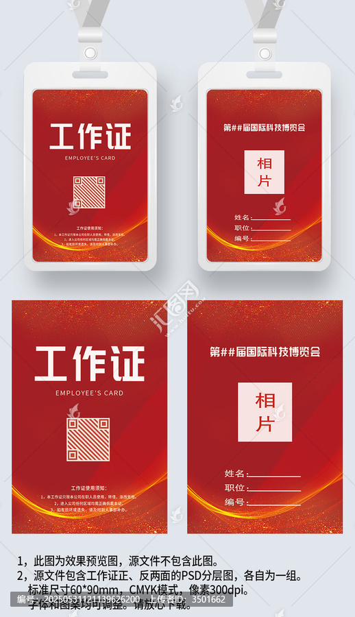 紅色大氣工作證工卡參展證嘉賓證工牌胸卡