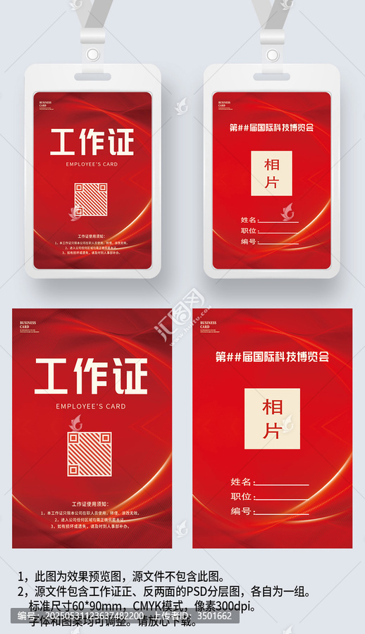紅色大氣工作證工卡參展證嘉賓證工號牌胸卡