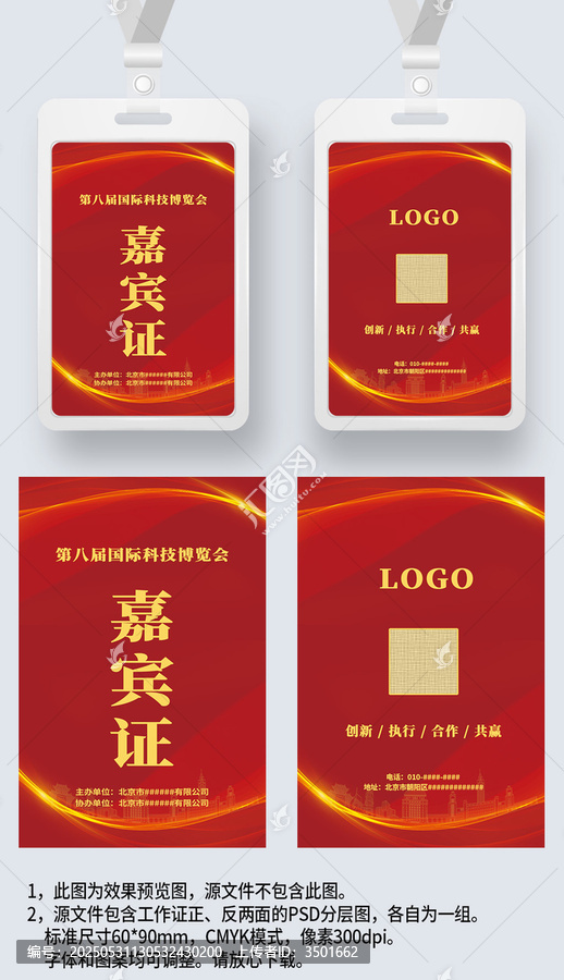 紅色大氣嘉賓證工作證參展證展會(huì)證工卡胸牌