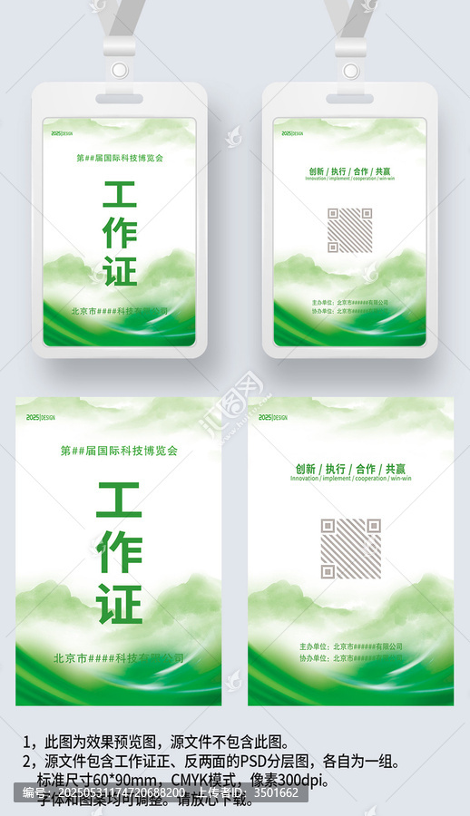 綠色簡約工作證工卡參展證嘉賓證工牌胸牌