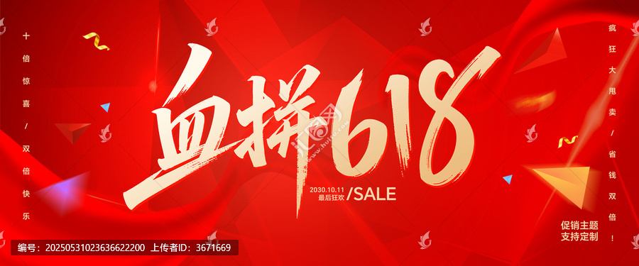 618年中促銷