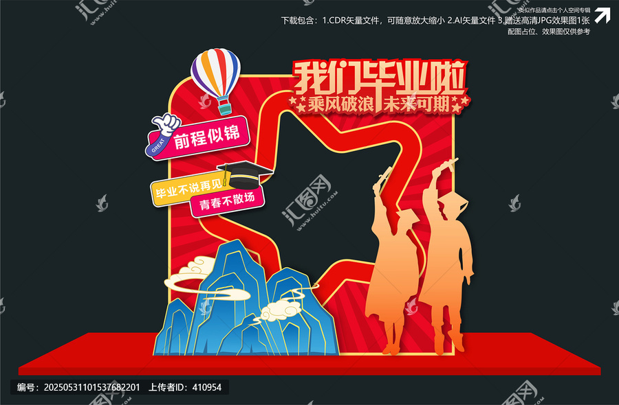 畢業(yè)季拍照框