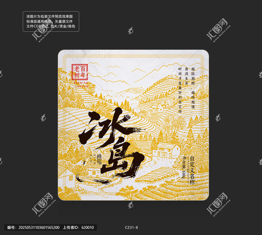 冰島茶磚包裝棉紙?jiān)O(shè)計(jì)中國風(fēng)茶山底紋矢量圖