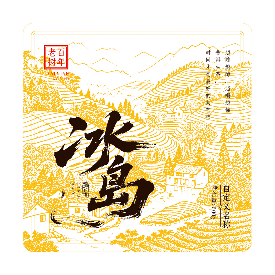 冰島茶磚包裝棉紙?jiān)O(shè)計(jì)中國風(fēng)茶山底紋矢量圖