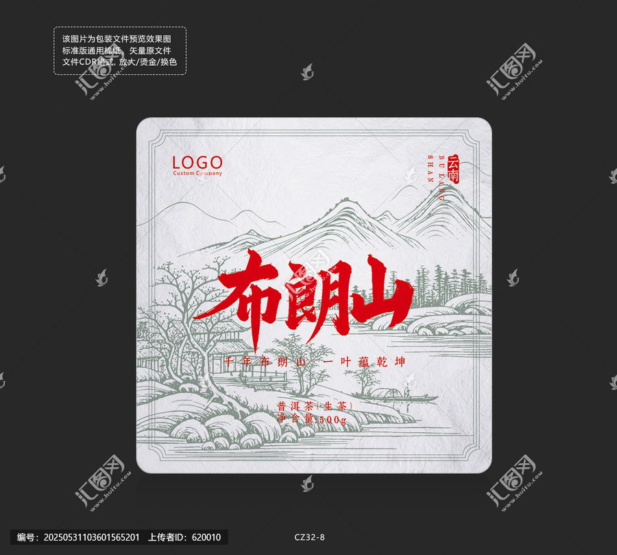 普洱布朗山茶磚包裝棉紙?jiān)O(shè)計(jì)模板矢量CDR
