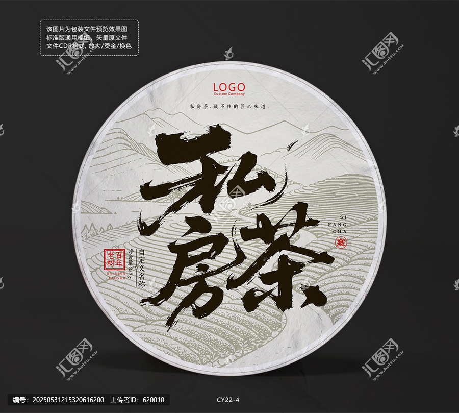 普洱私房茶餅棉紙精美包裝茶山底紋矢量圖