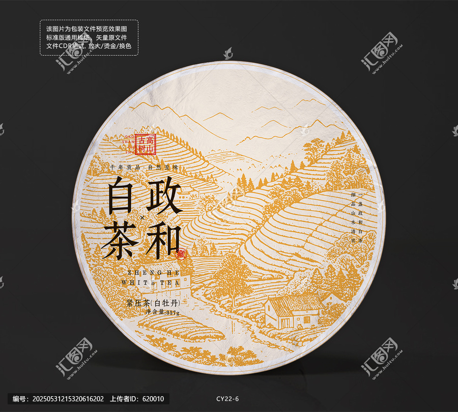 政和白茶餅包裝棉紙設計模板茶山紋理矢量圖