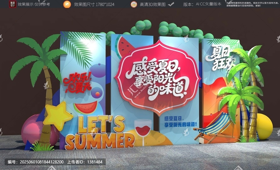 夏天美陳布置拍照框