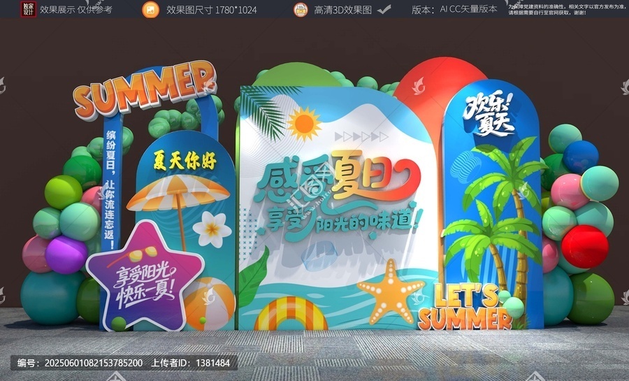 夏天美陳