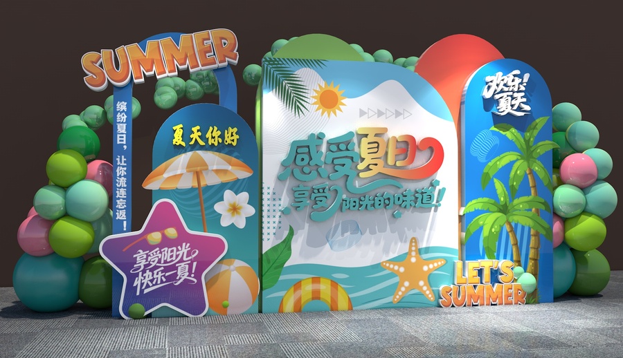 夏天美陳