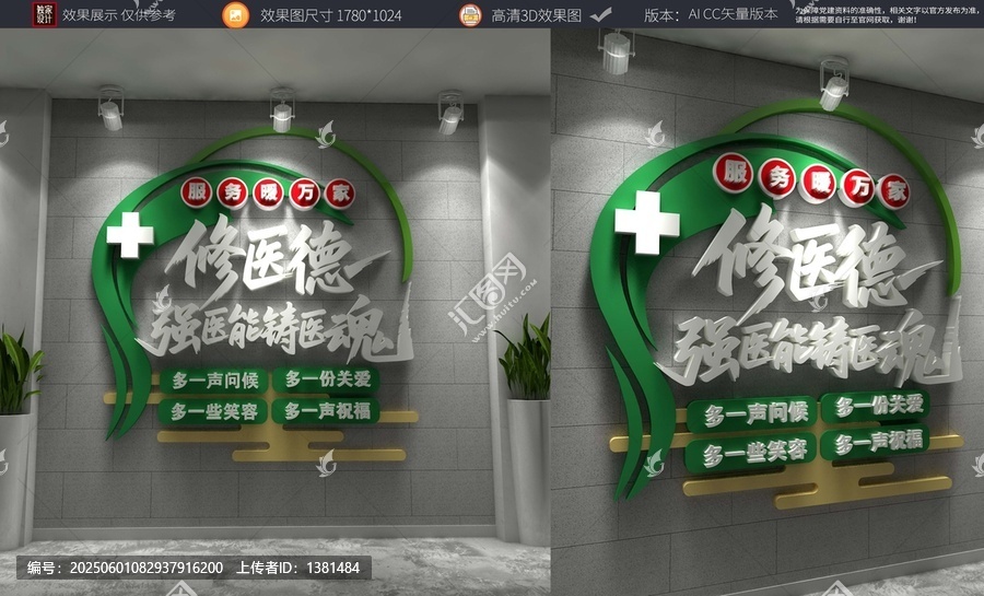 修醫(yī)德醫(yī)院標(biāo)語