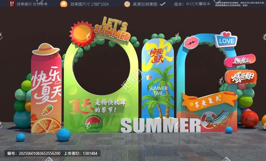 夏天拍照打卡
