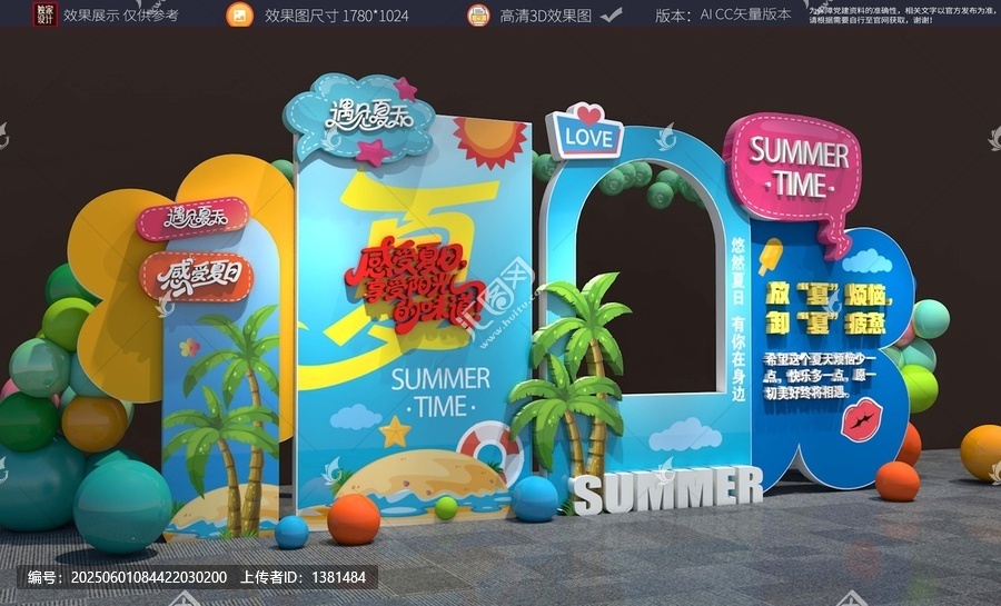 夏日拍照框