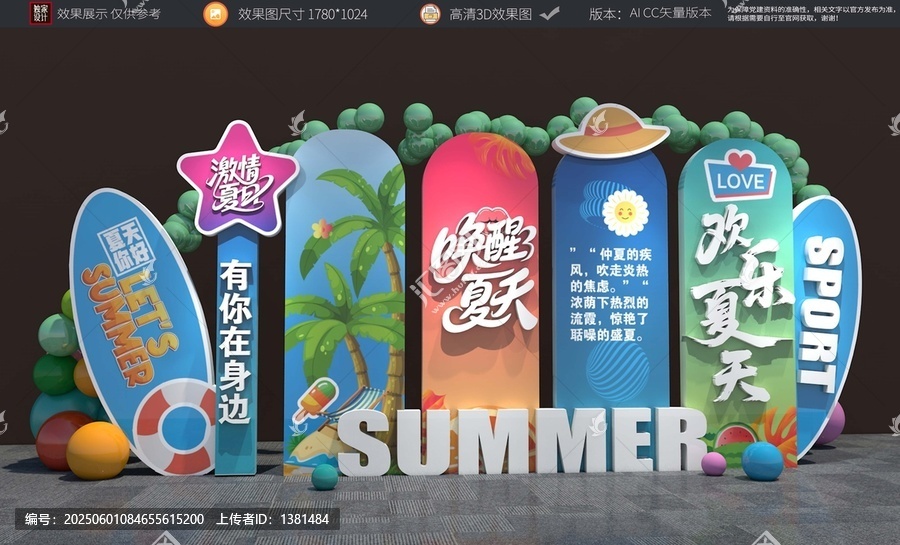 夏天美陳布置