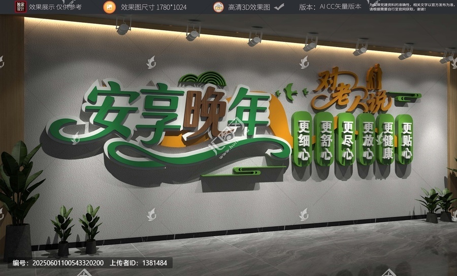 安享晚年老人服務(wù)中心