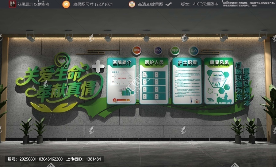 醫(yī)院文化墻