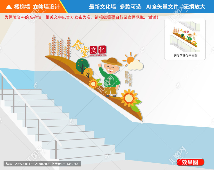校園餐廳樓梯文化墻