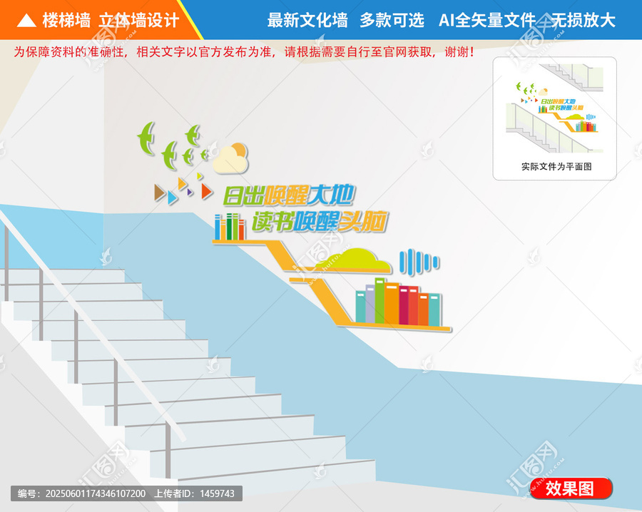 讀書樓梯文化墻