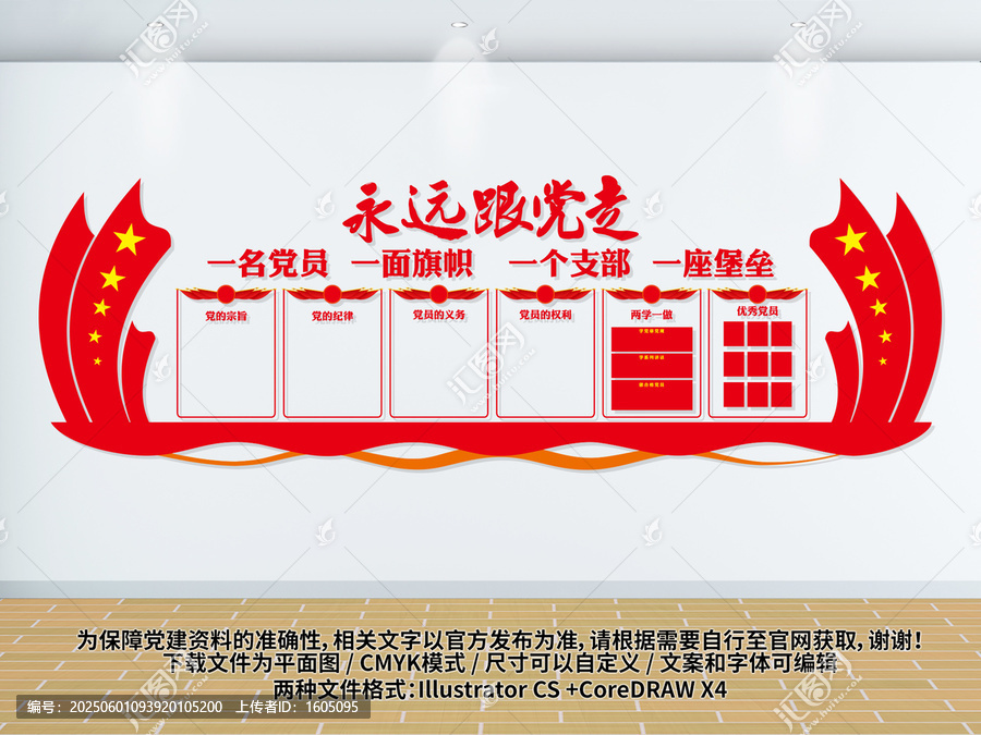 黨建
