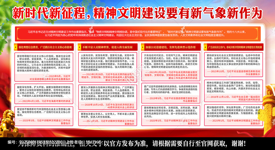 精神文明建設