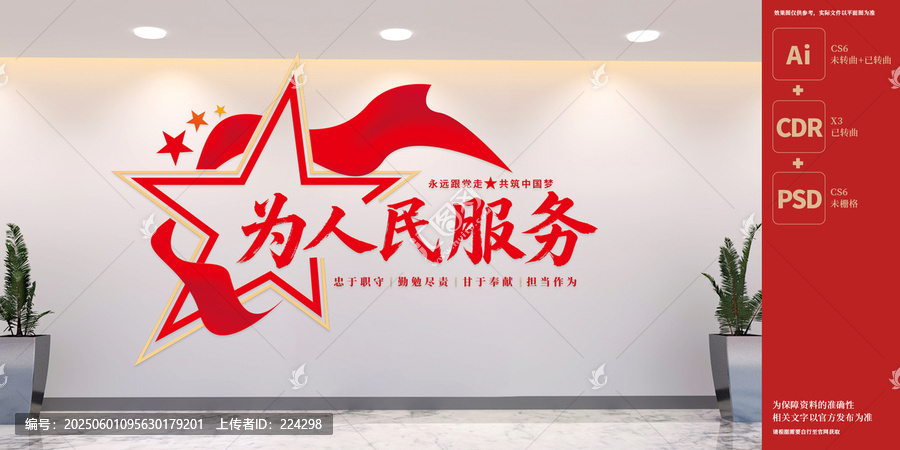 為人民服務(wù)黨建標(biāo)語文化墻