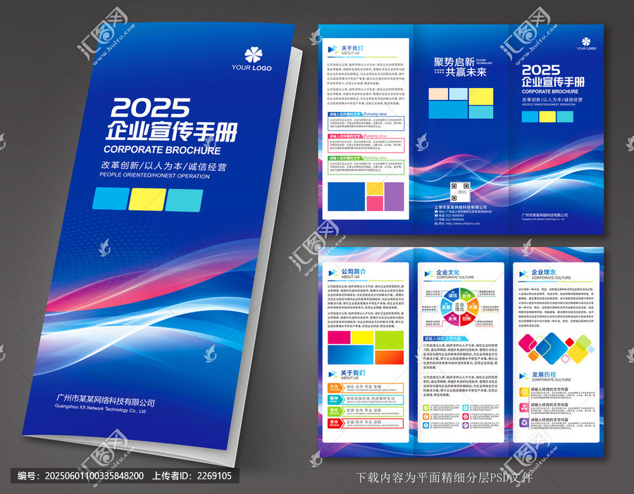企業(yè)公司宣傳三折頁招商畫冊