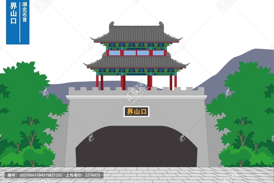 界山口