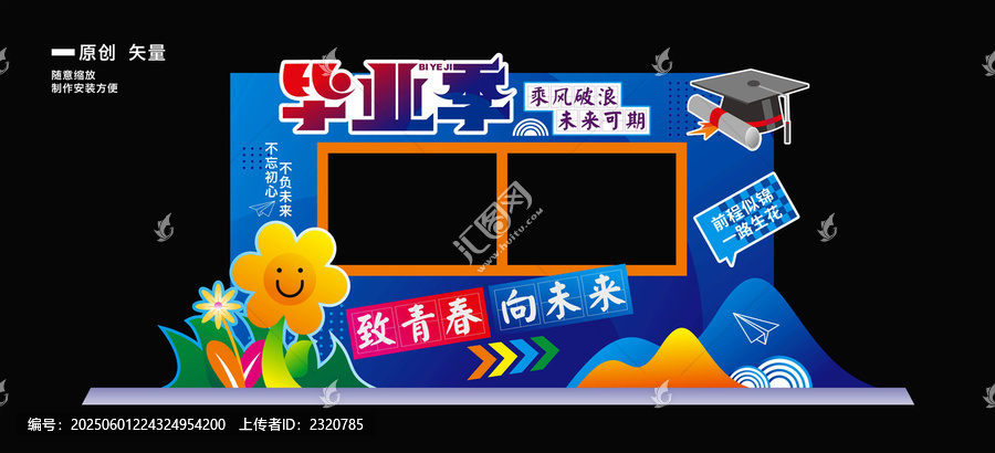 畢業(yè)季合影框